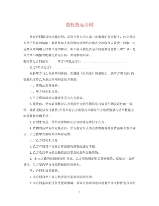 委托货运合同