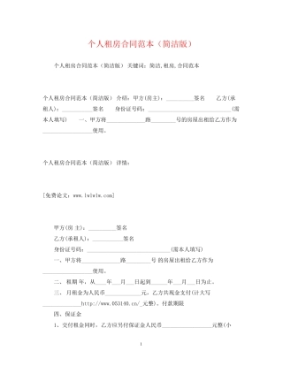个人租房合同范本（简洁版）2)