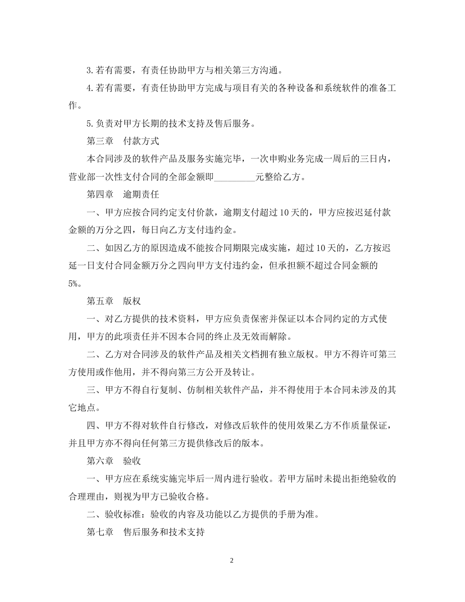 软件购买合同范本22_第2页