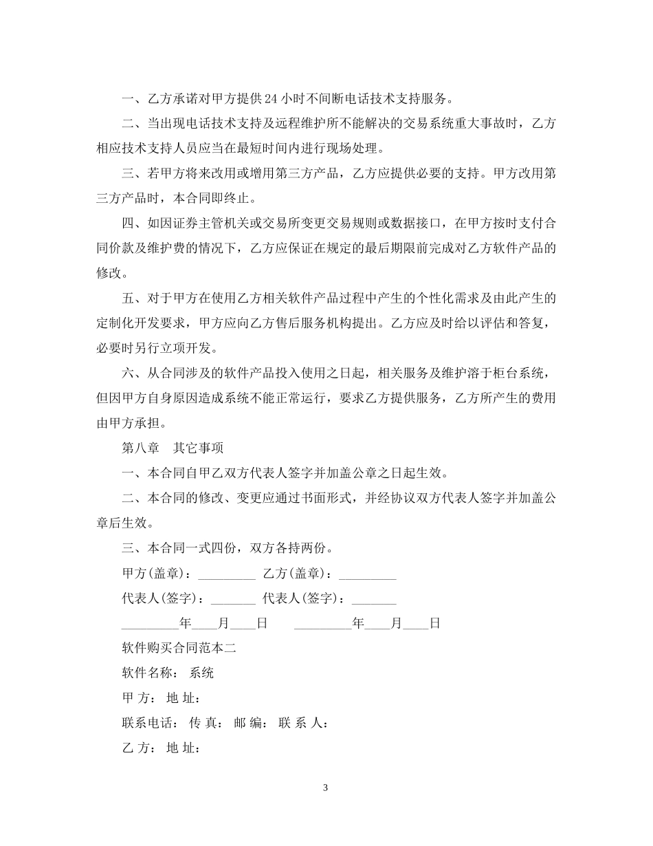 软件购买合同范本22_第3页