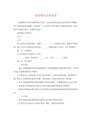软件购买合同范本22