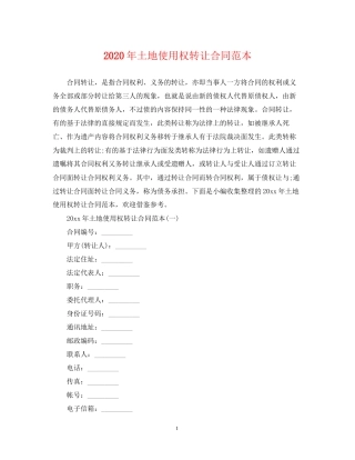 年土地使用权转让合同范本