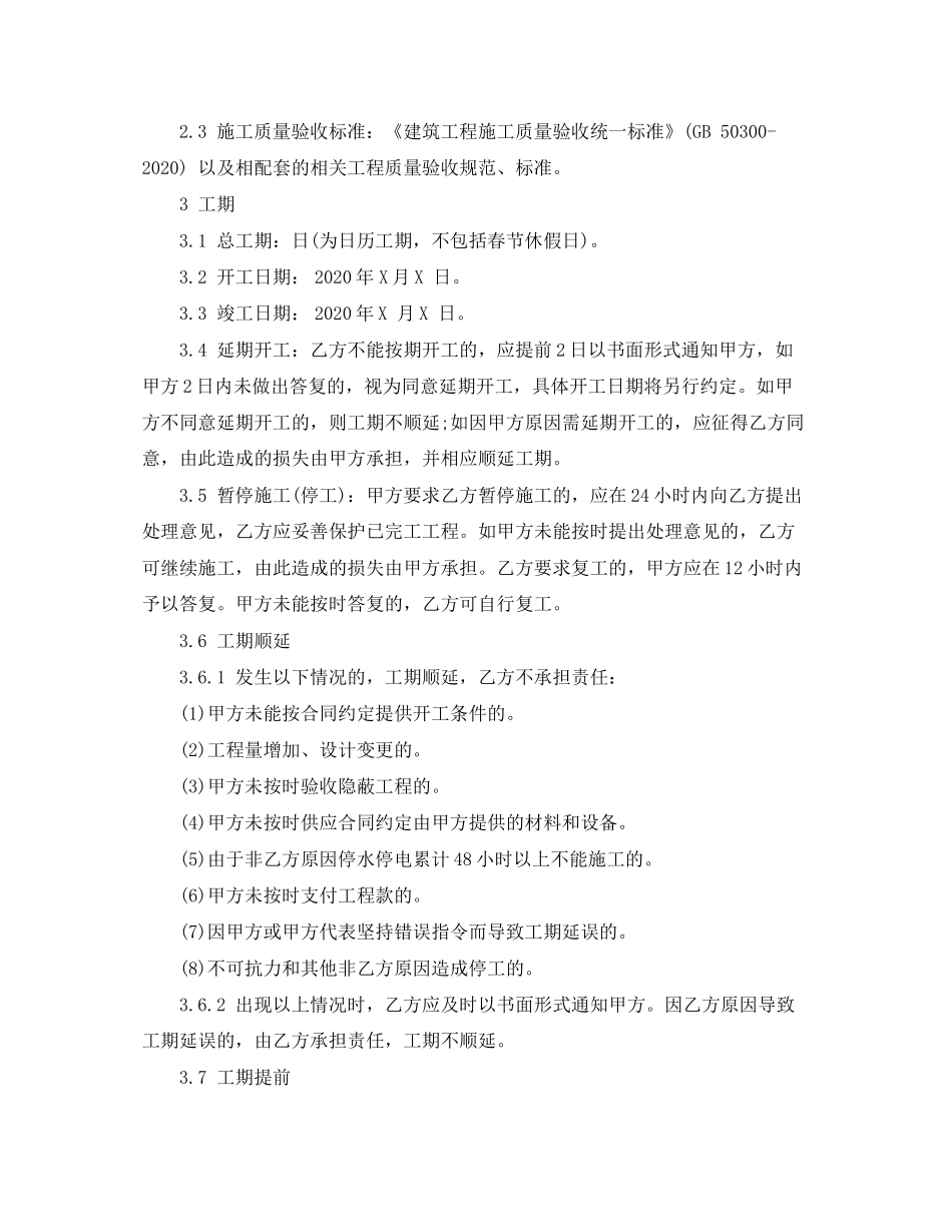 酒店装饰工程施工合同范本_第2页