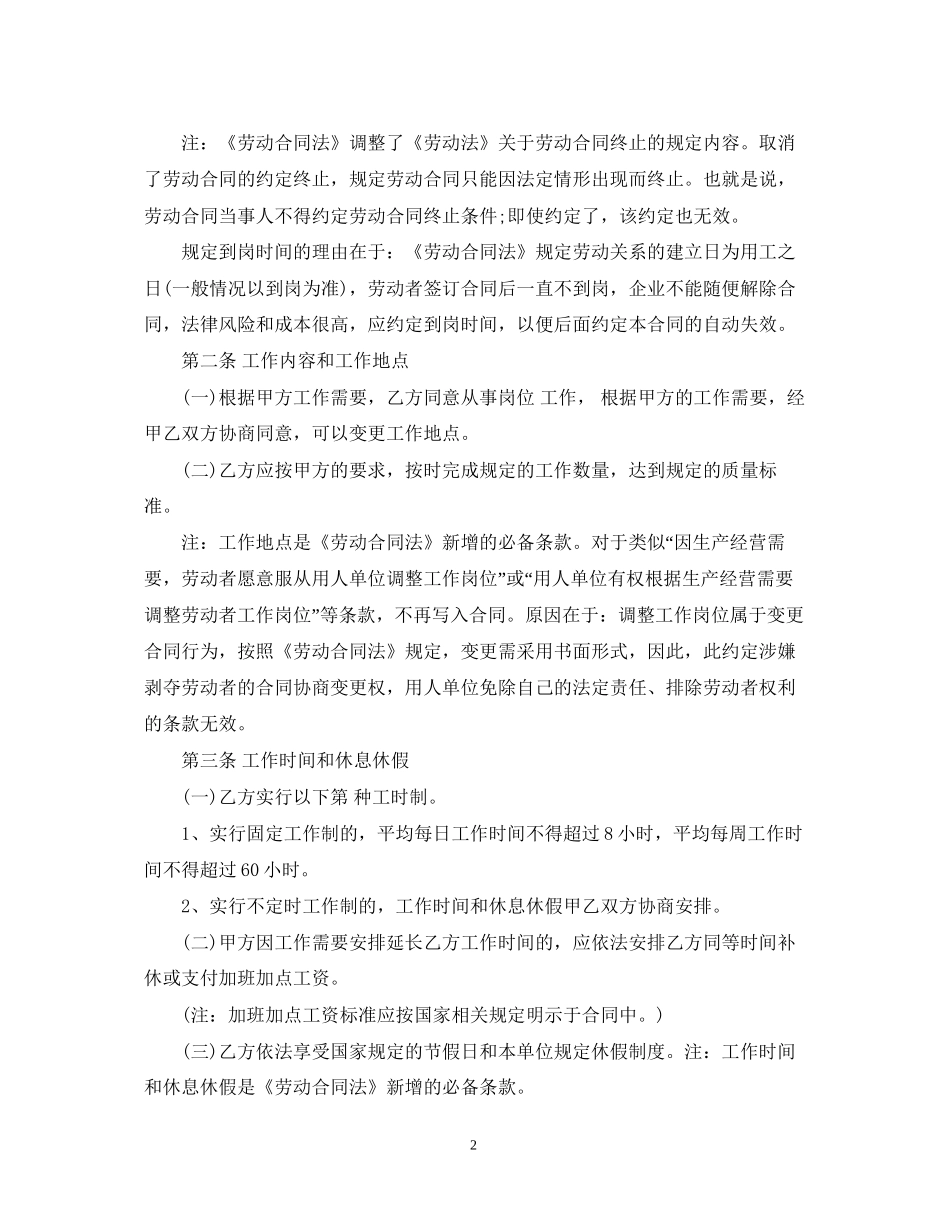 服务员招聘合同格式_第2页