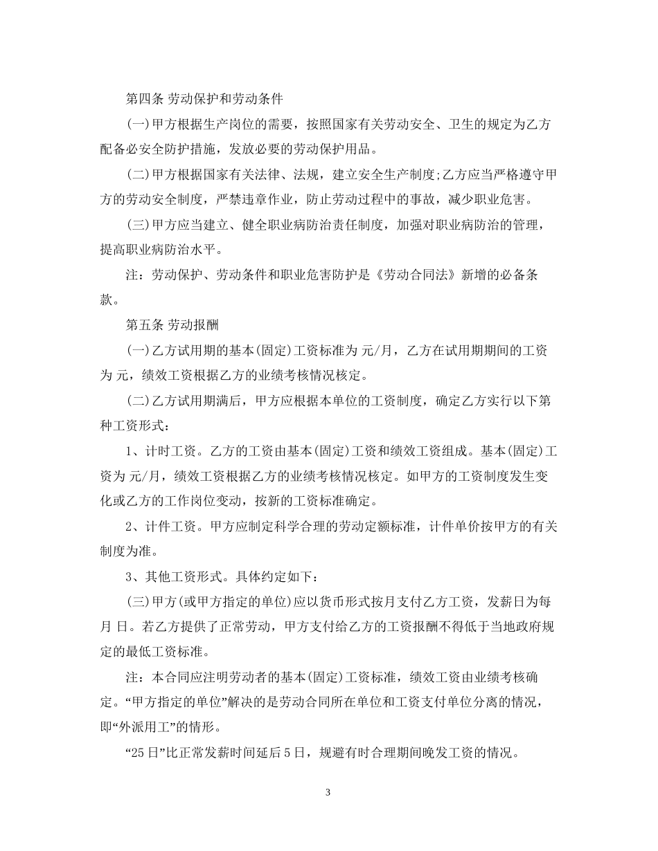 服务员招聘合同格式_第3页