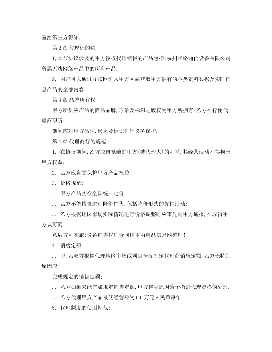 设备销售合同4篇)_第2页