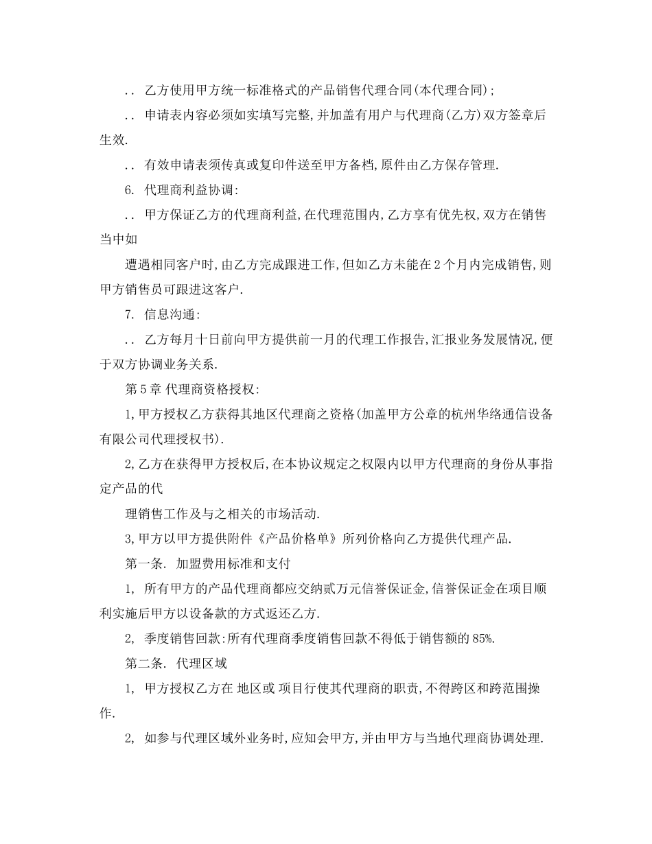 设备销售合同4篇)_第3页