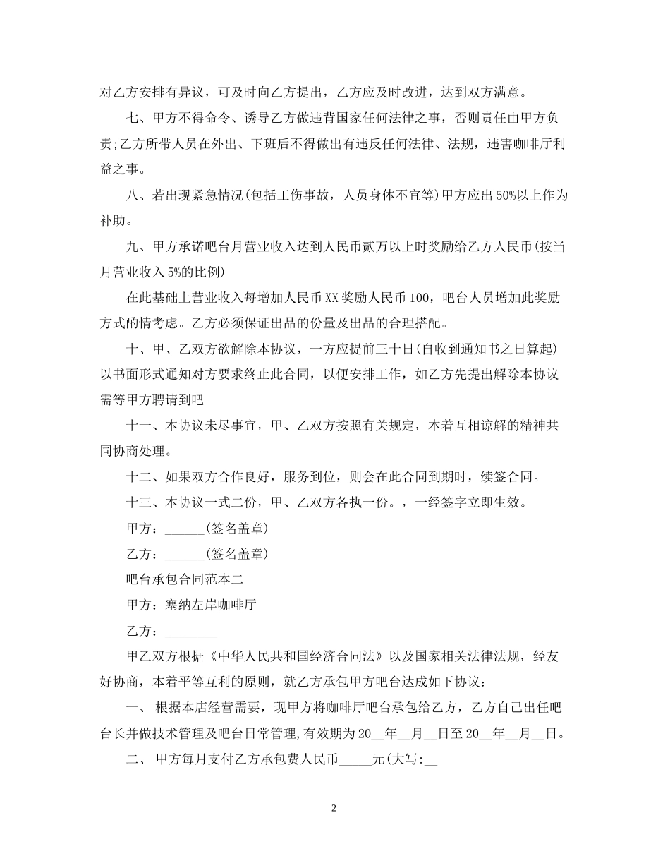 吧台承包合同范本_第2页