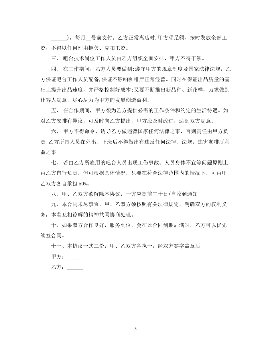 吧台承包合同范本_第3页