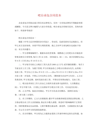 吧台承包合同范本
