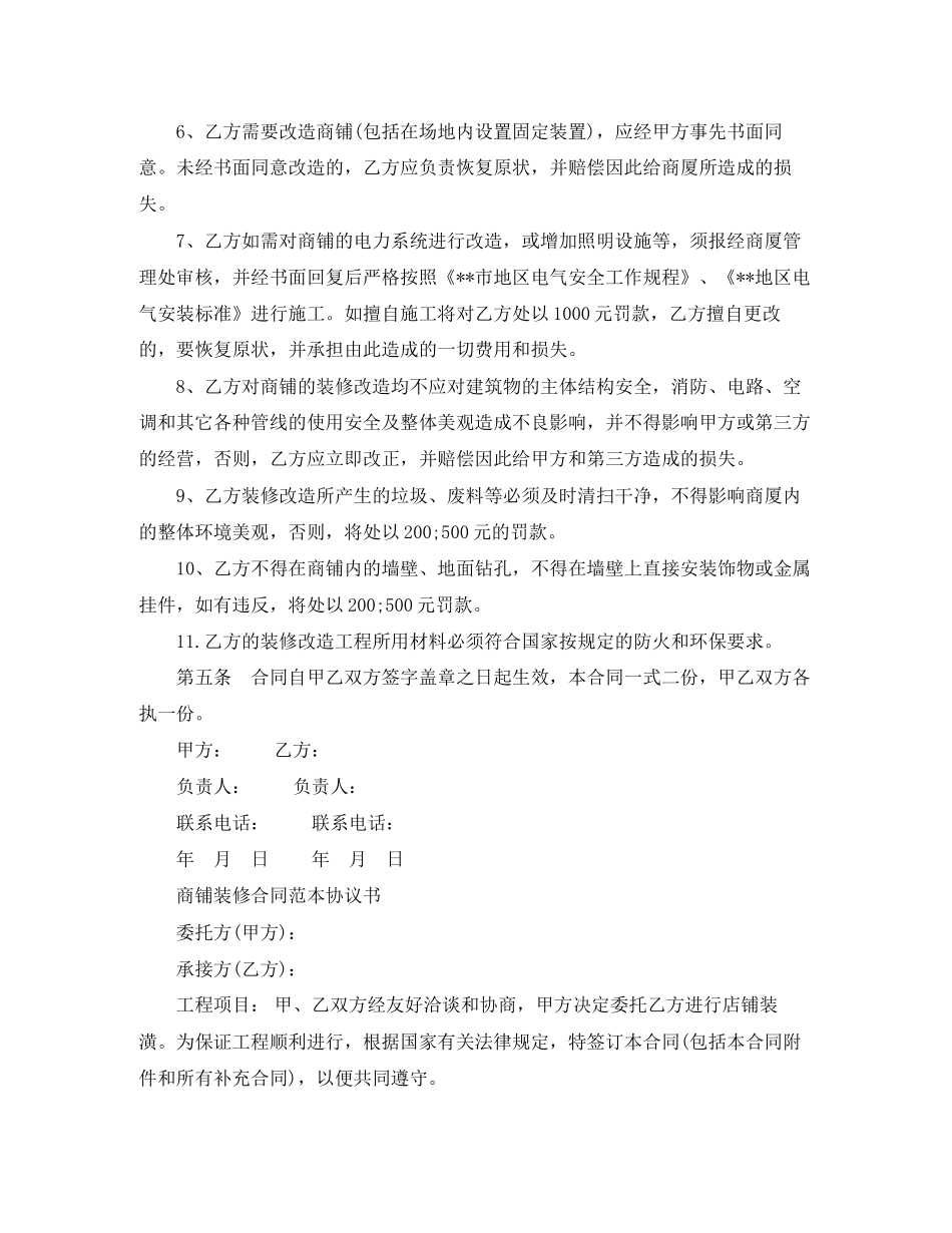 商铺门面装修合同模板_第2页