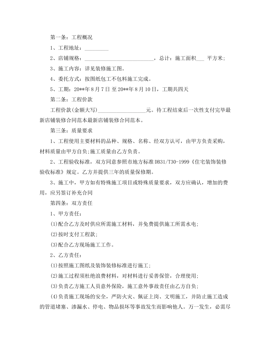 商铺门面装修合同模板_第3页
