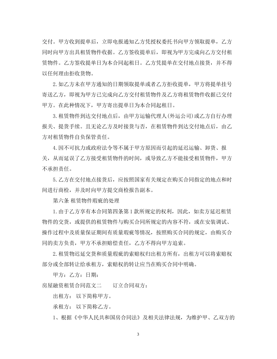房屋融资租赁合同范本2_第3页