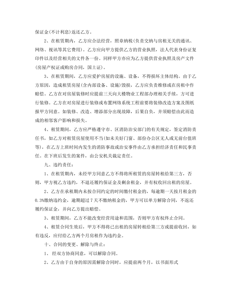 三方房屋租赁合同格式_第2页