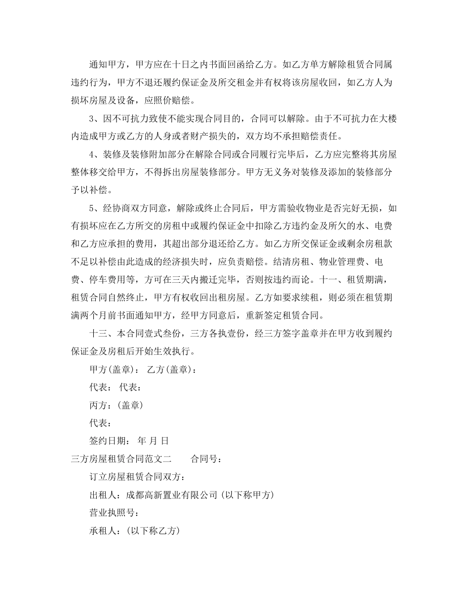 三方房屋租赁合同格式_第3页