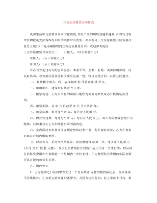 三方房屋租赁合同格式
