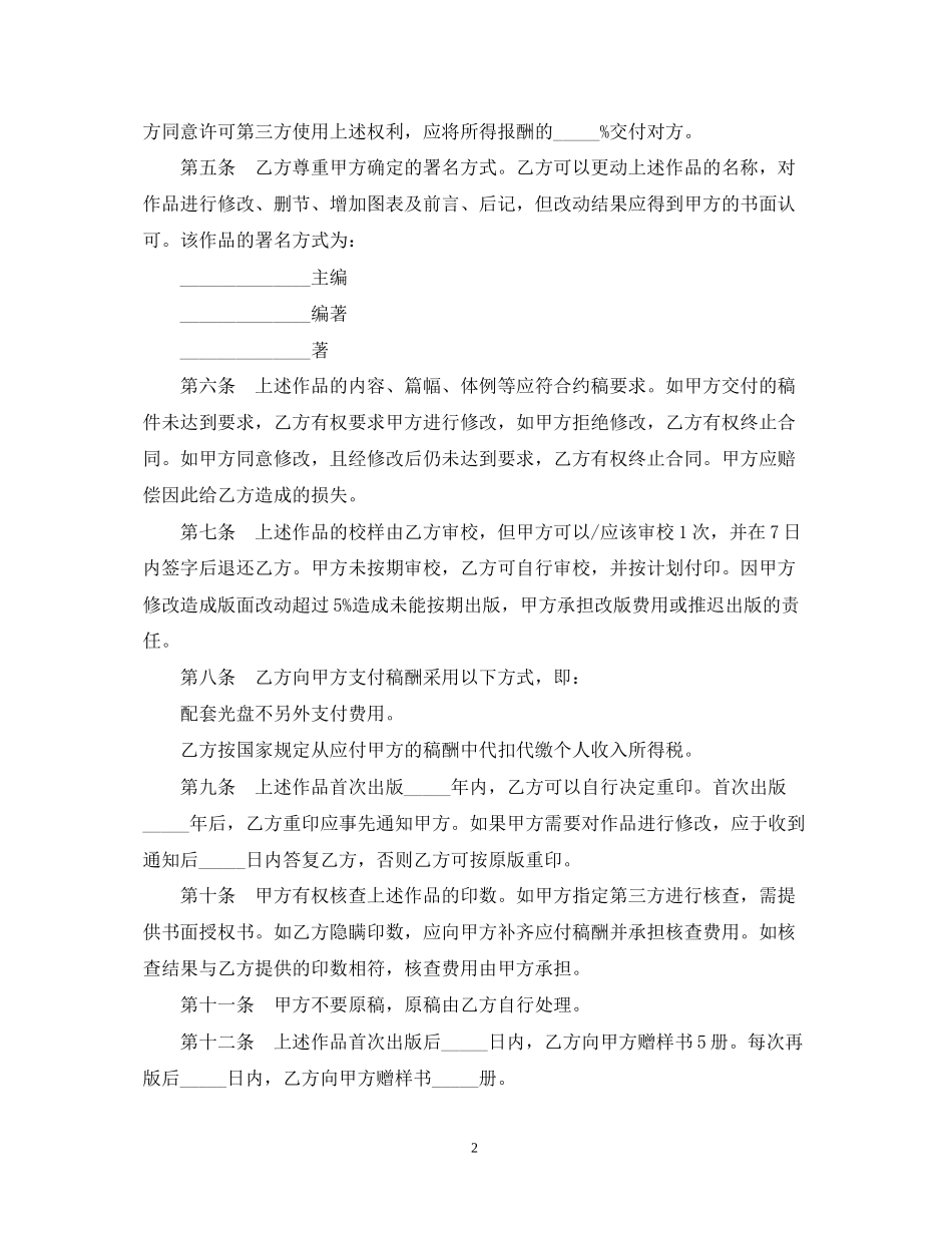 图书出版知识产权合同范本_第2页