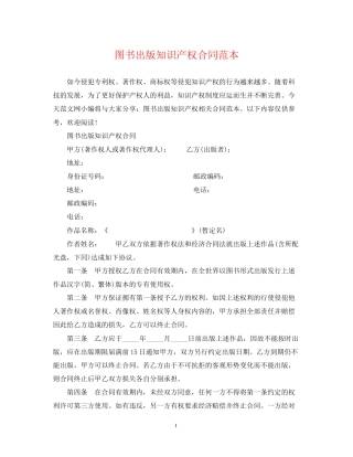 图书出版知识产权合同范本