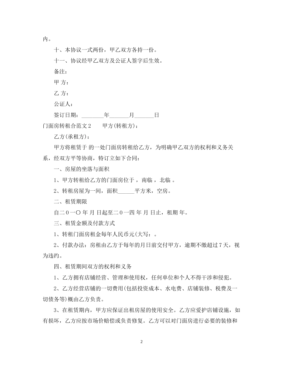 门面房转租合同范本2_第2页