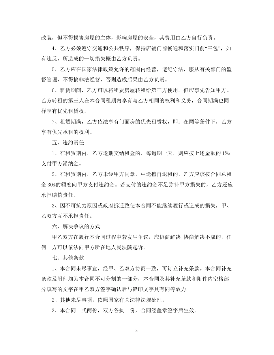 门面房转租合同范本2_第3页
