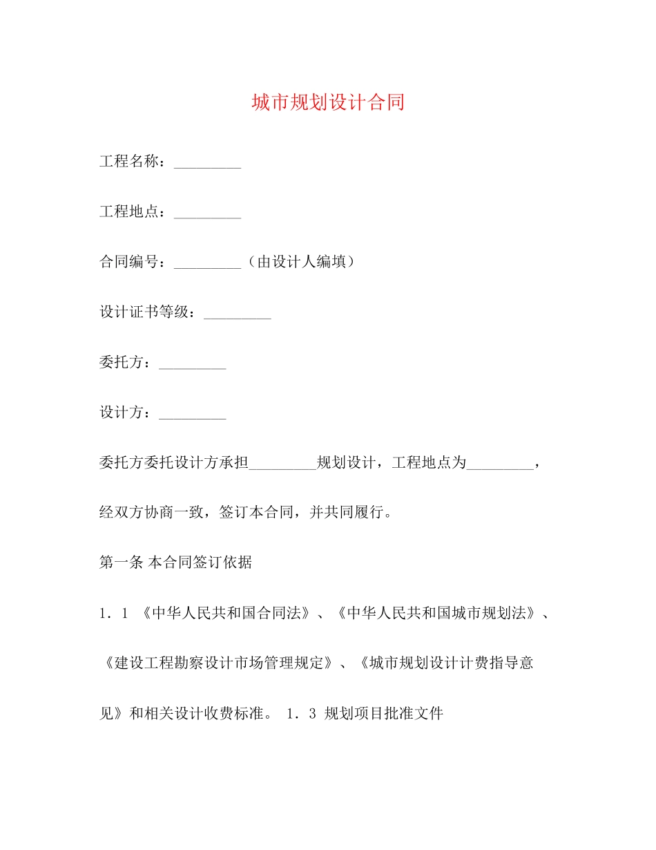 城市规划设计合同2)_第1页