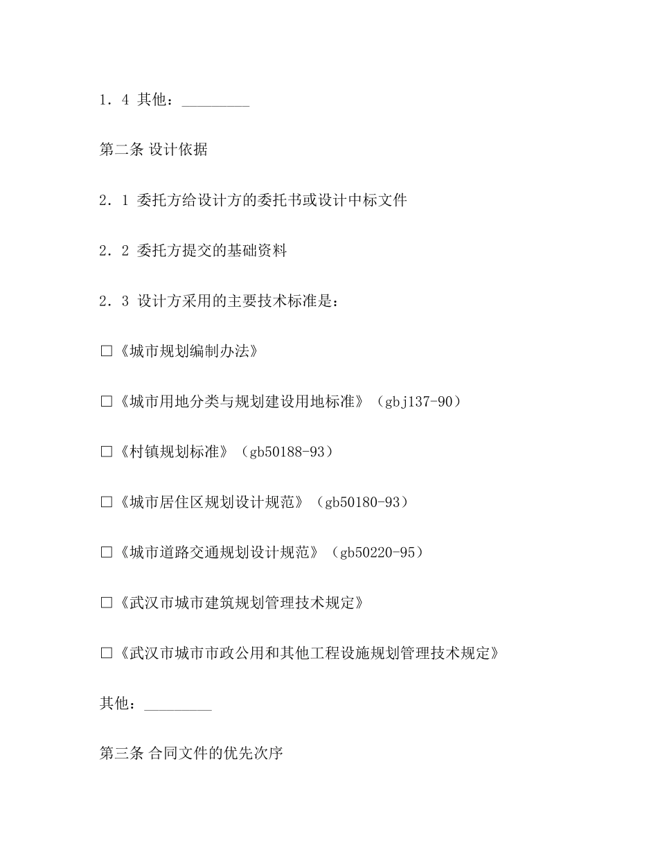 城市规划设计合同2)_第2页