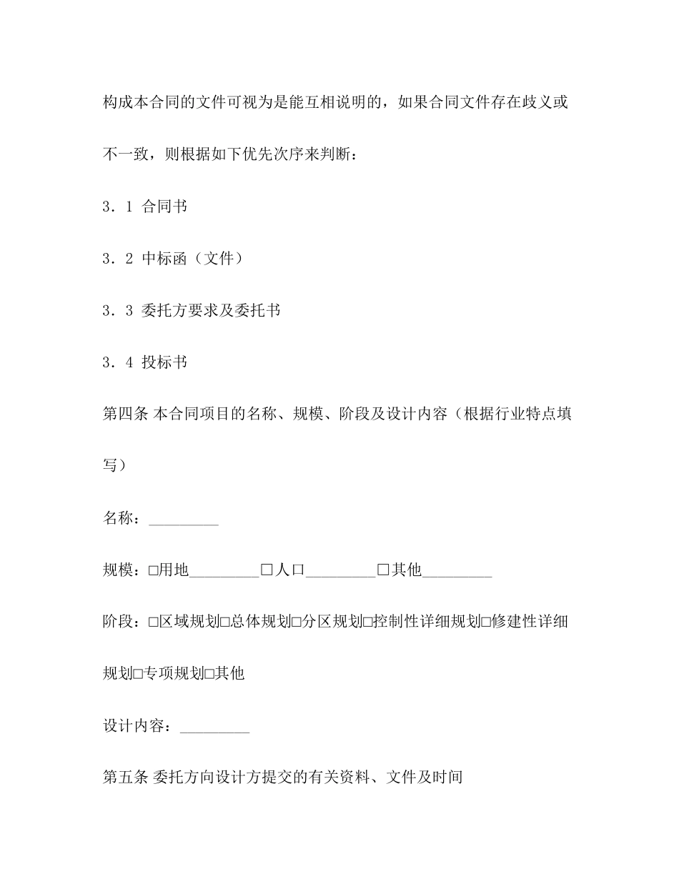 城市规划设计合同2)_第3页