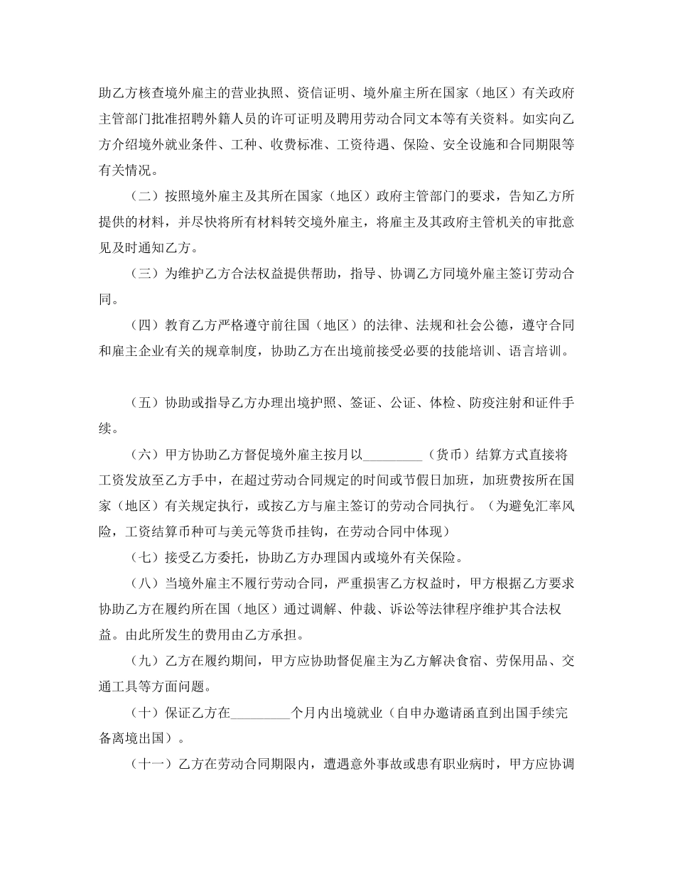 境外就业中介协议书_第2页