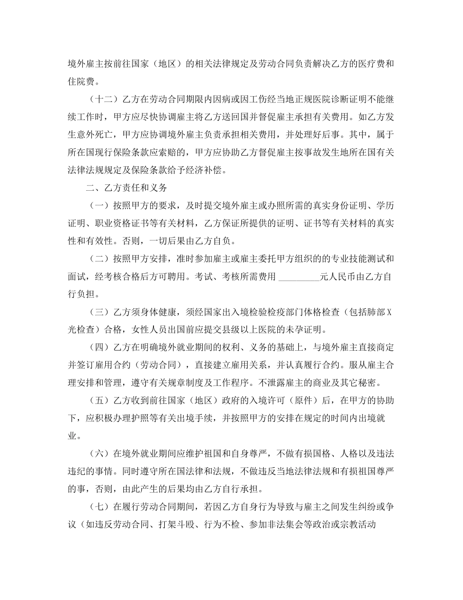 境外就业中介协议书_第3页