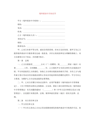 境外就业中介协议书