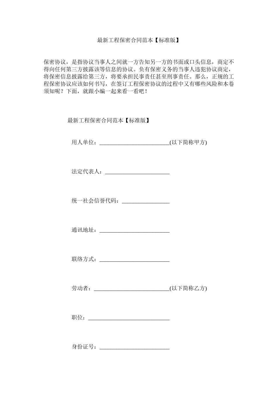 项目保密合同范本标准版_第1页