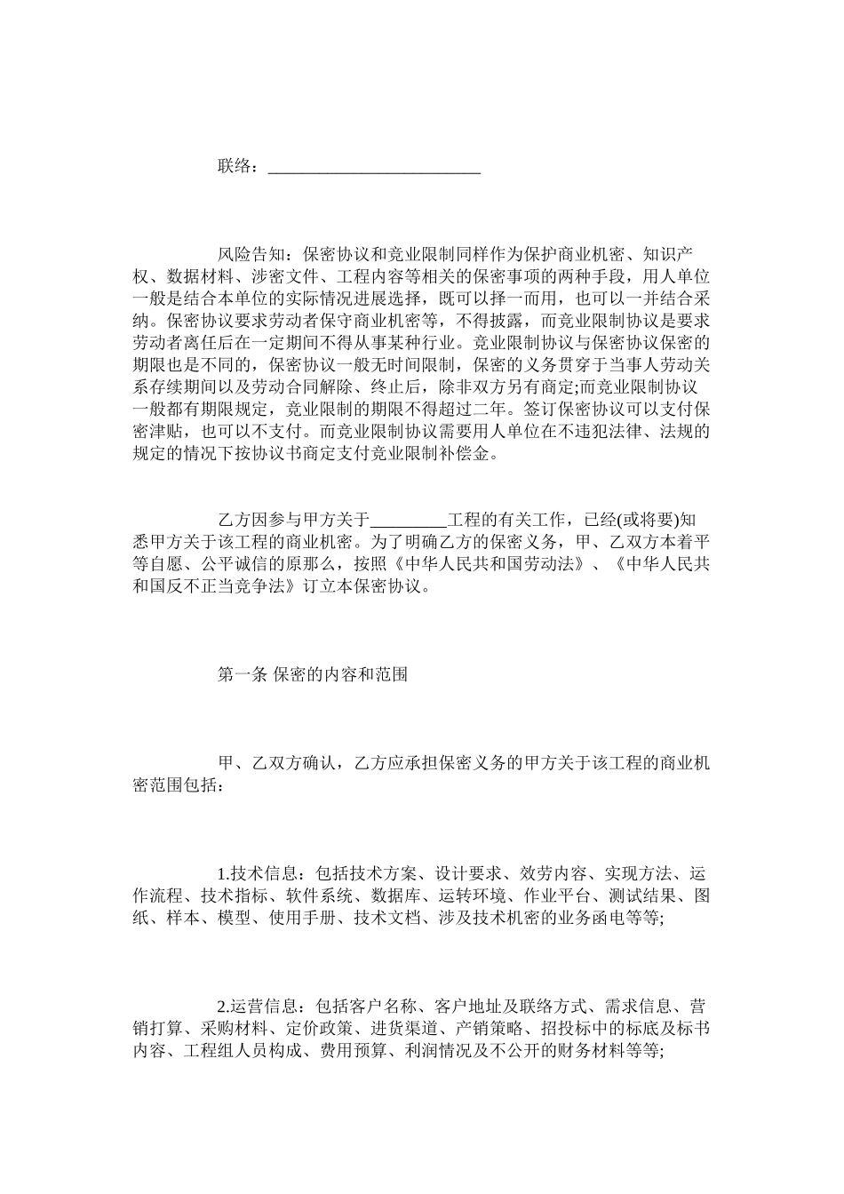 项目保密合同范本标准版_第2页