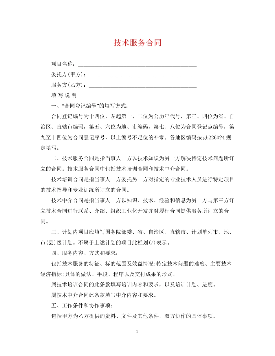 技术服务合同22_第1页