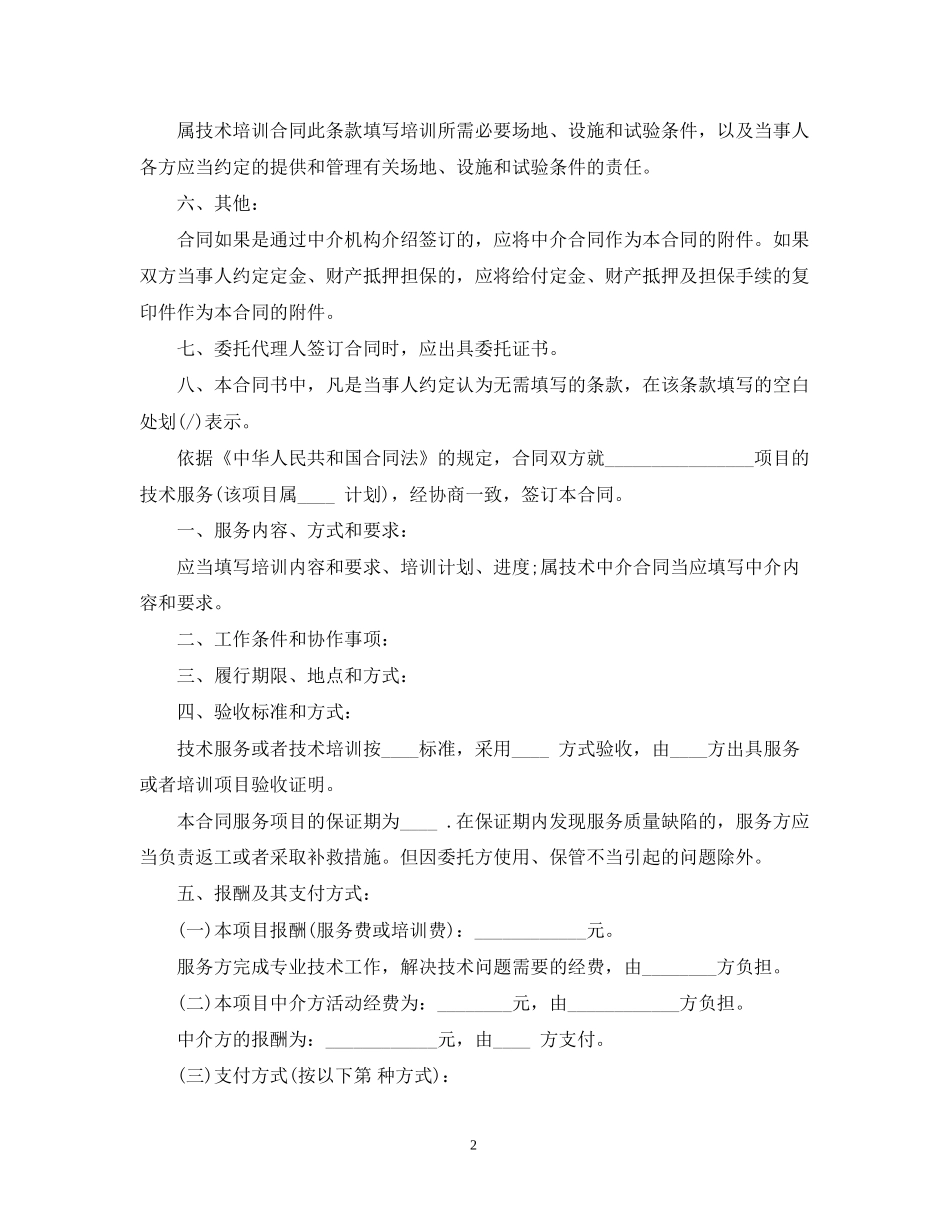 技术服务合同22_第2页