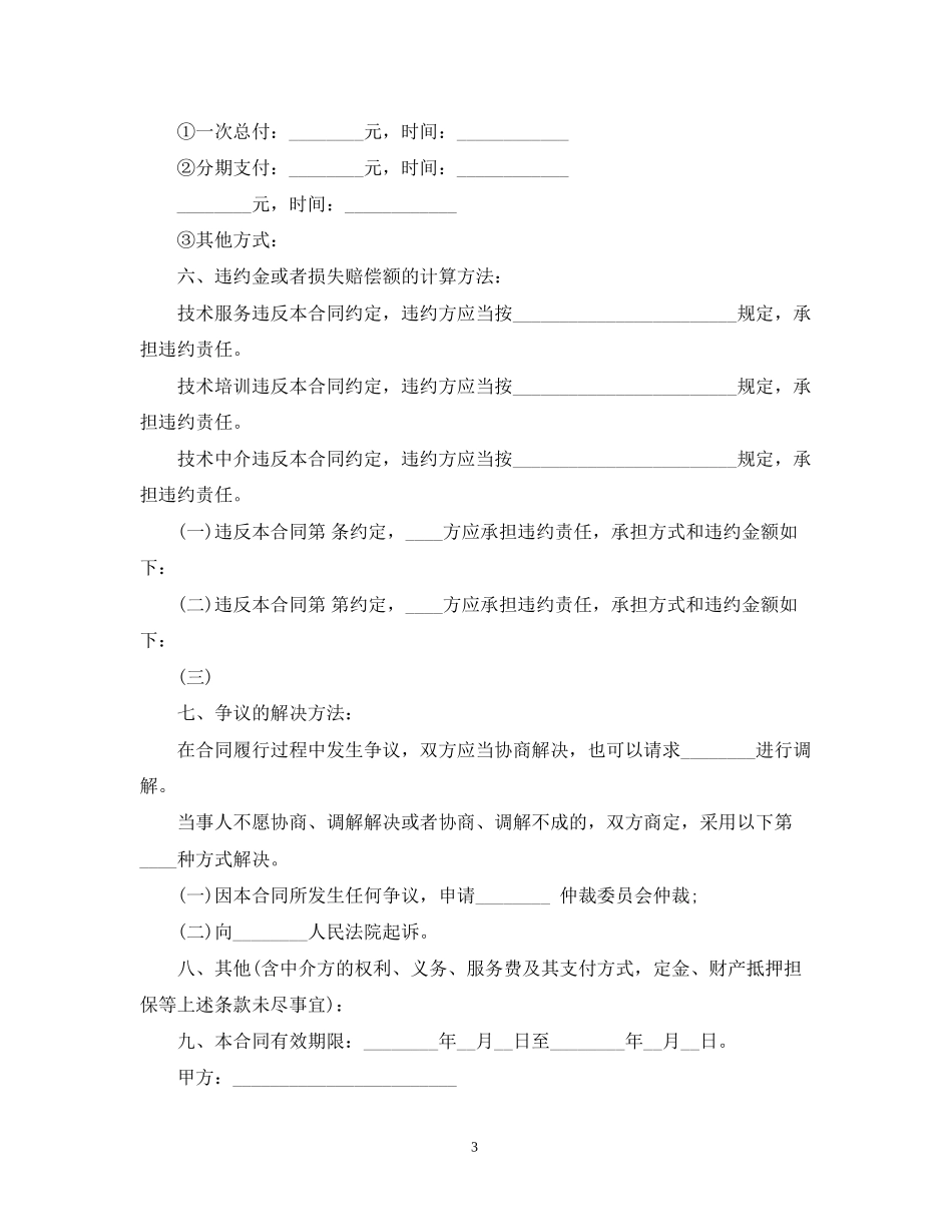 技术服务合同22_第3页