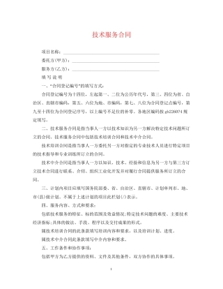 技术服务合同22