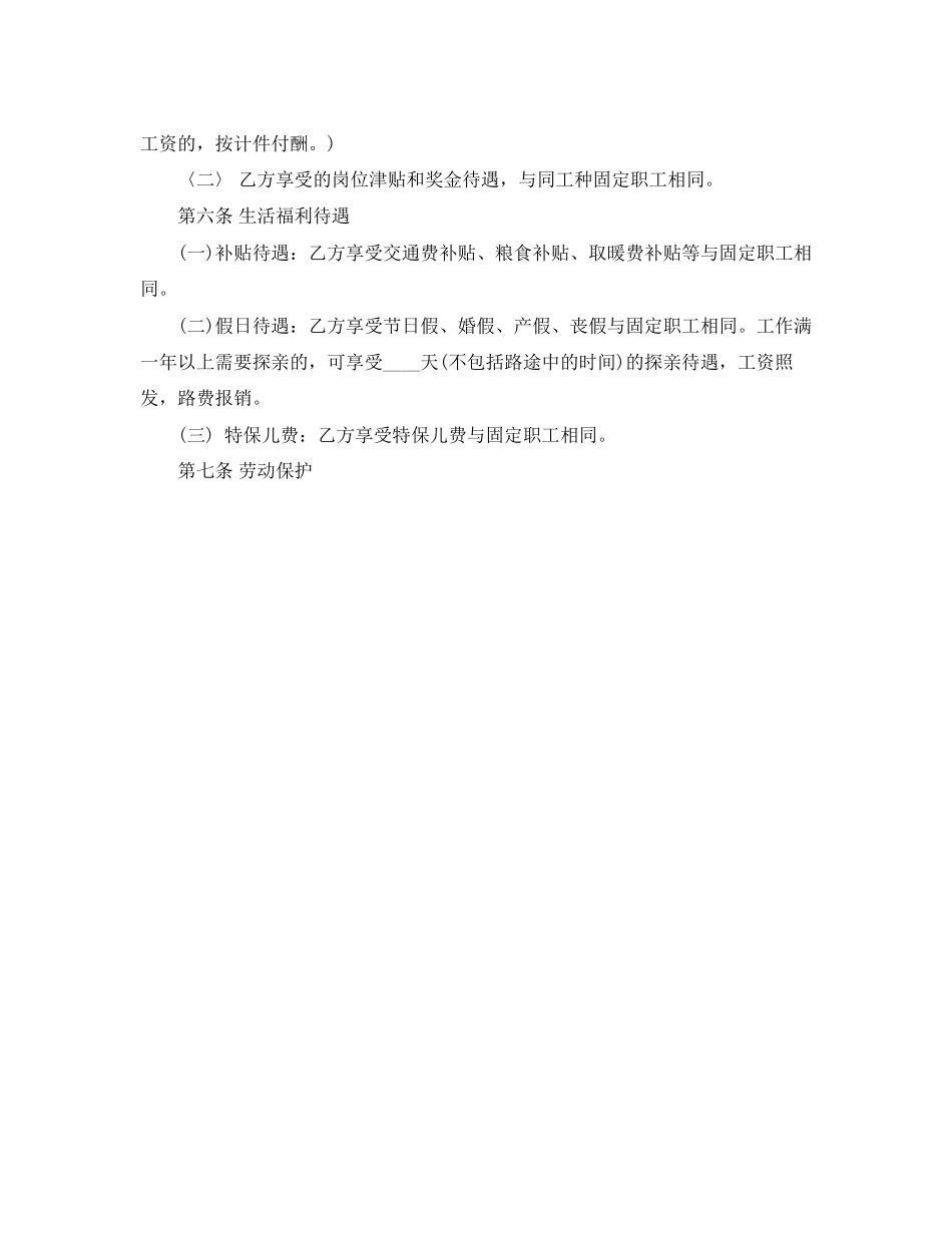 一线城市劳动合同范本_第2页