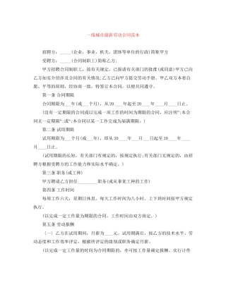 一线城市劳动合同范本