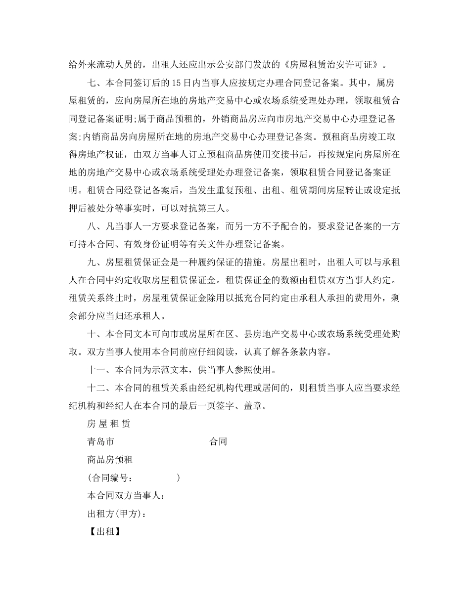 商品房预租合同范本_第2页