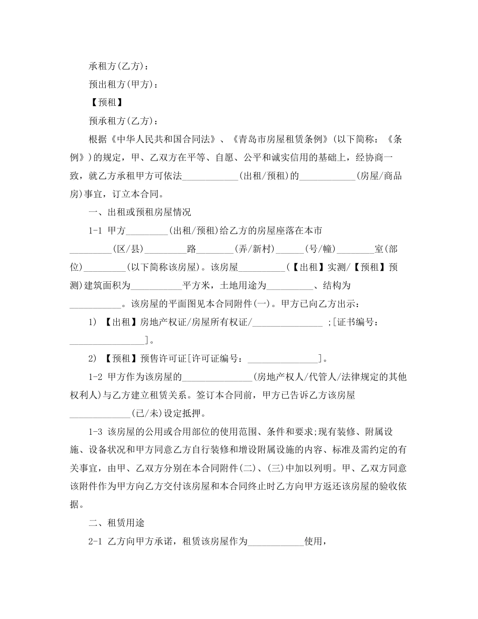 商品房预租合同范本_第3页