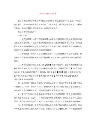商品房预租合同范本