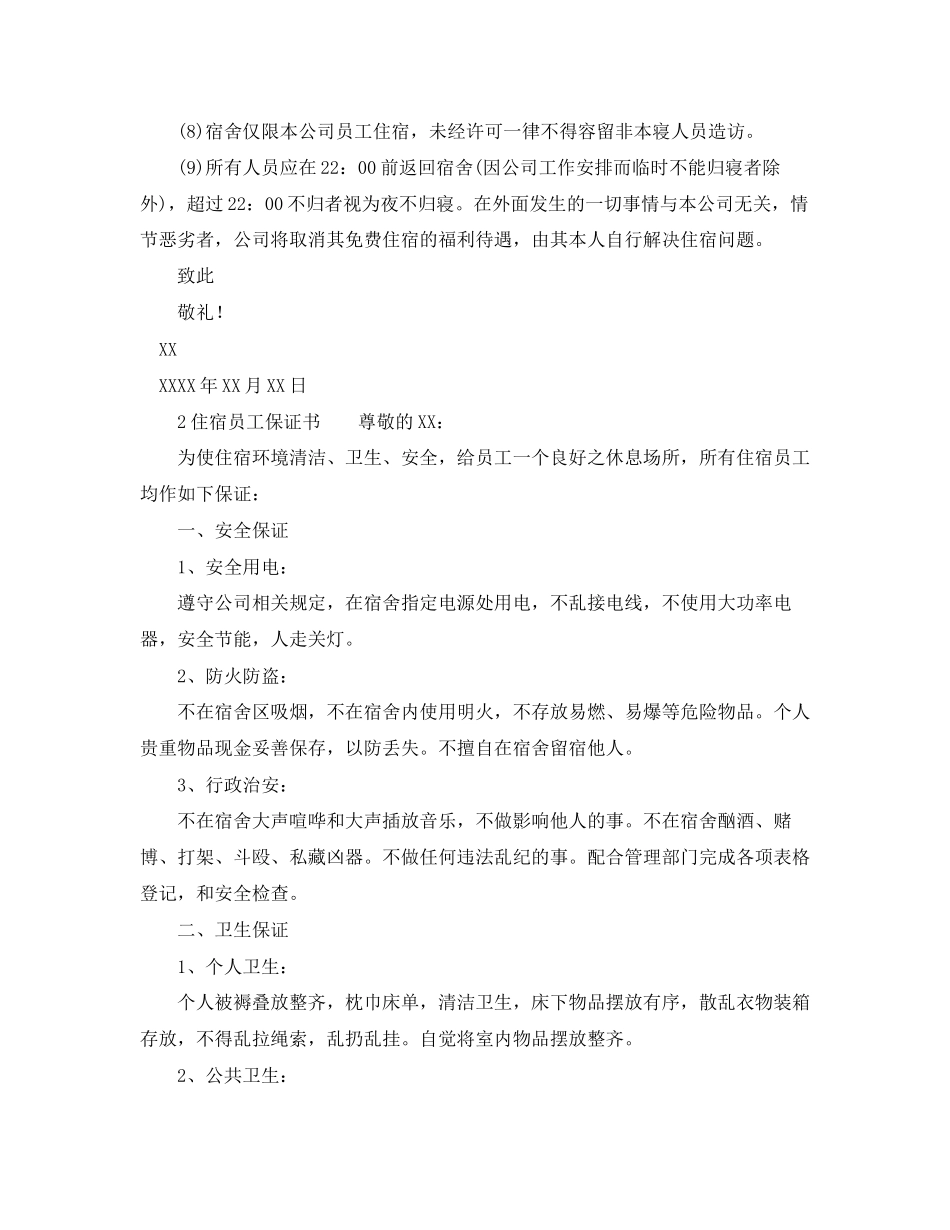 建立远程交易席位的协议书范本_第2页