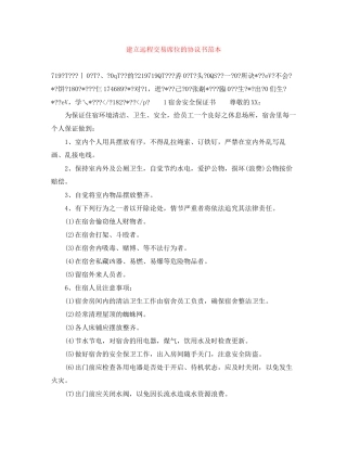 建立远程交易席位的协议书范本