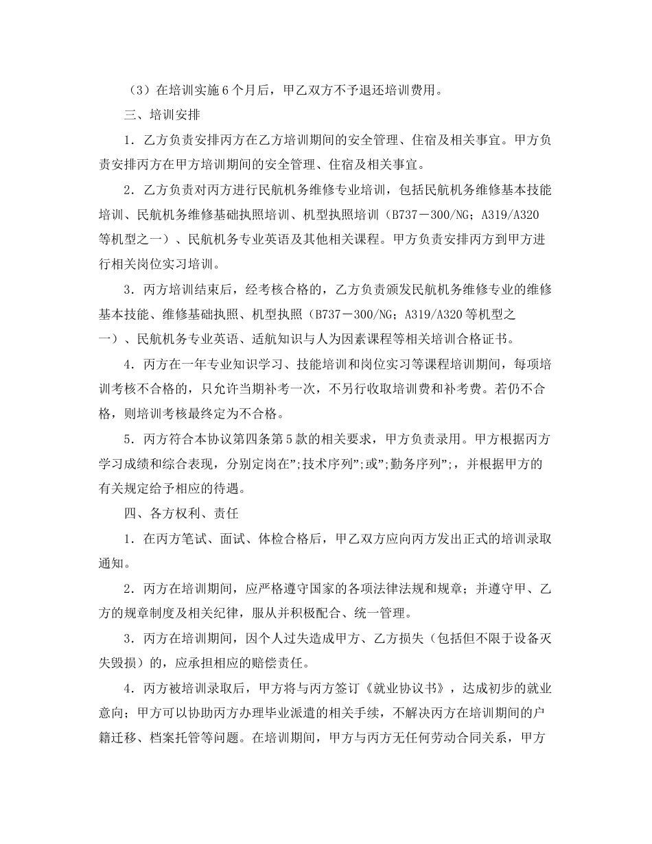 民航机务维修专业培训协议书_第2页