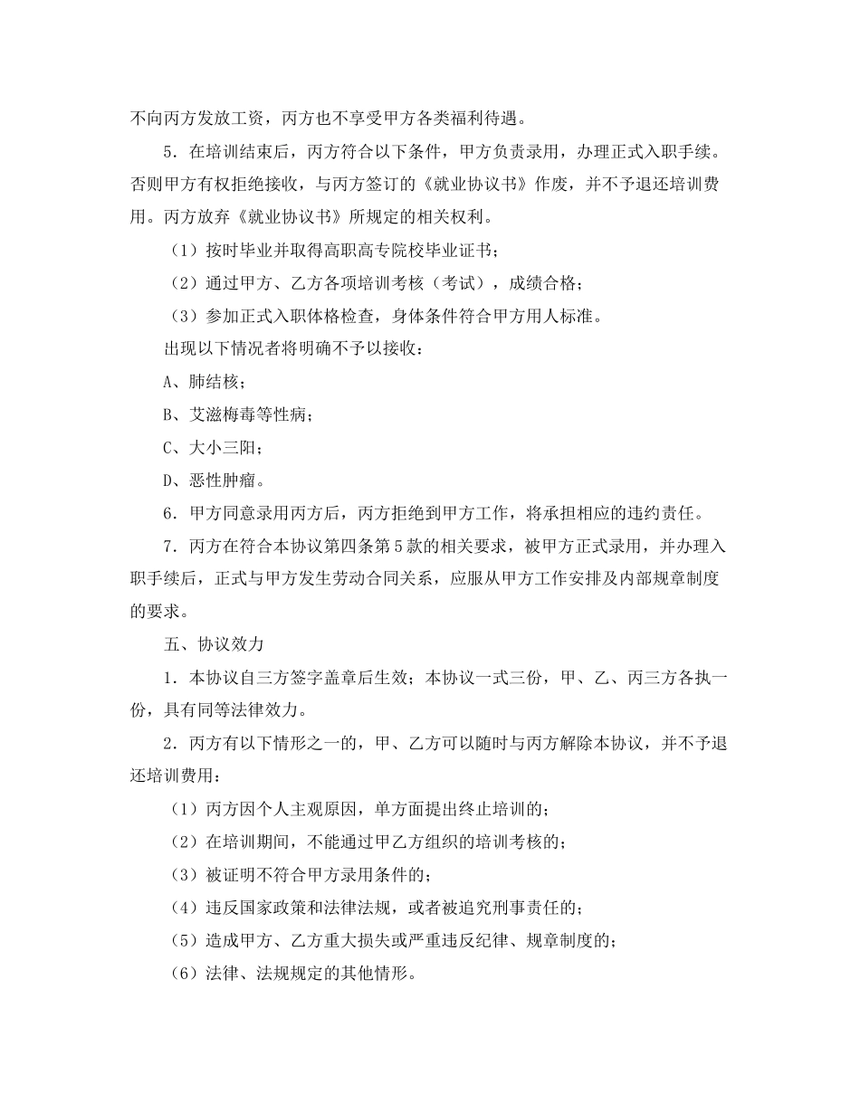 民航机务维修专业培训协议书_第3页