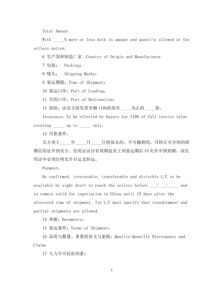 外贸合同范本下载_第2页