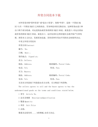 外贸合同范本下载