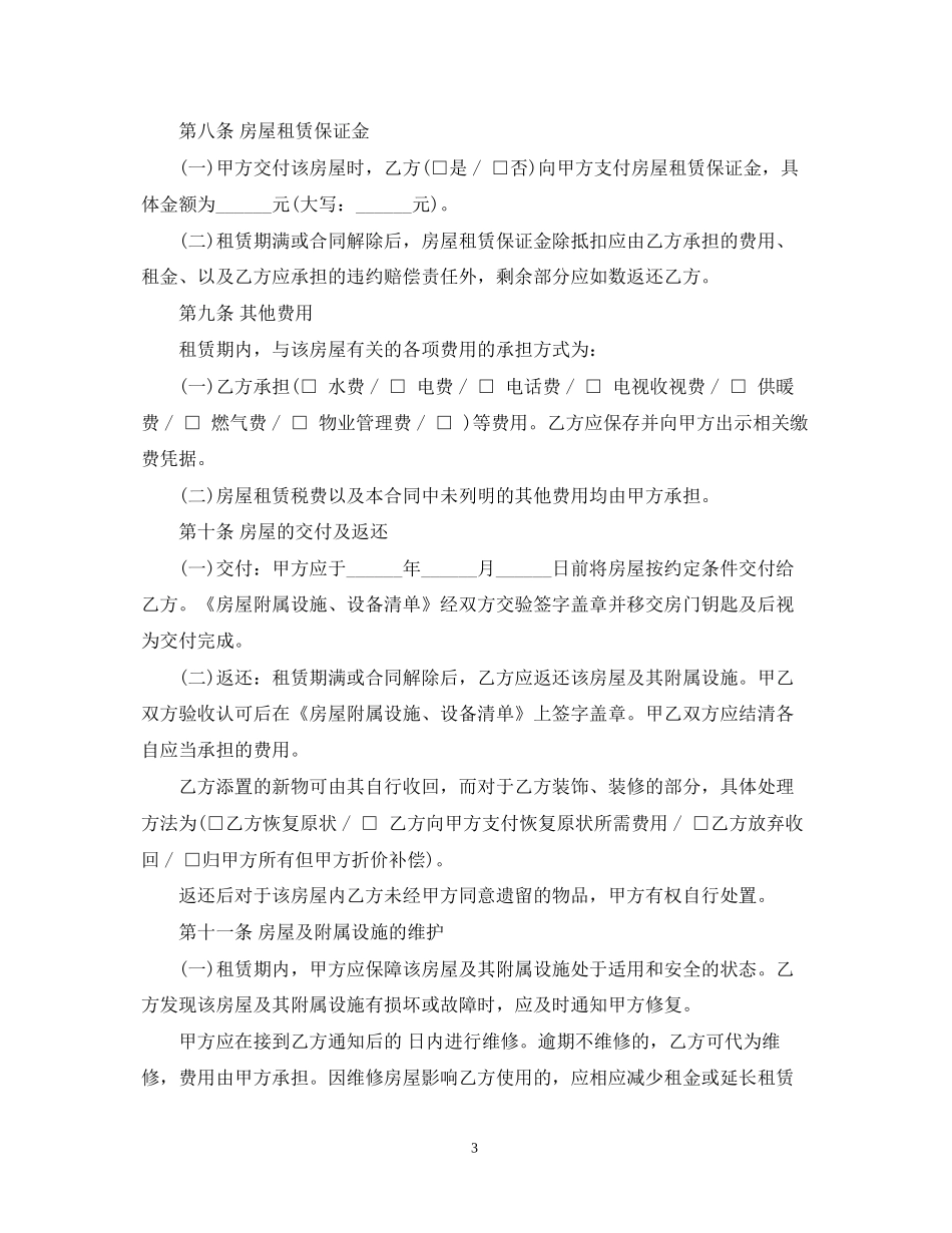 简易新版房屋的租赁合同_第3页