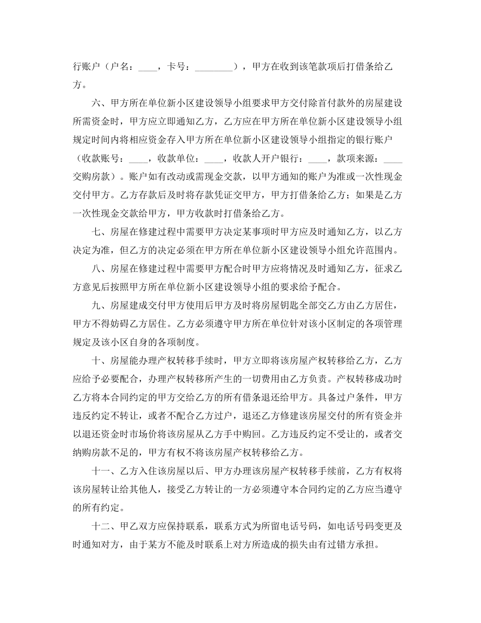 购房指标转让协议范本_第2页