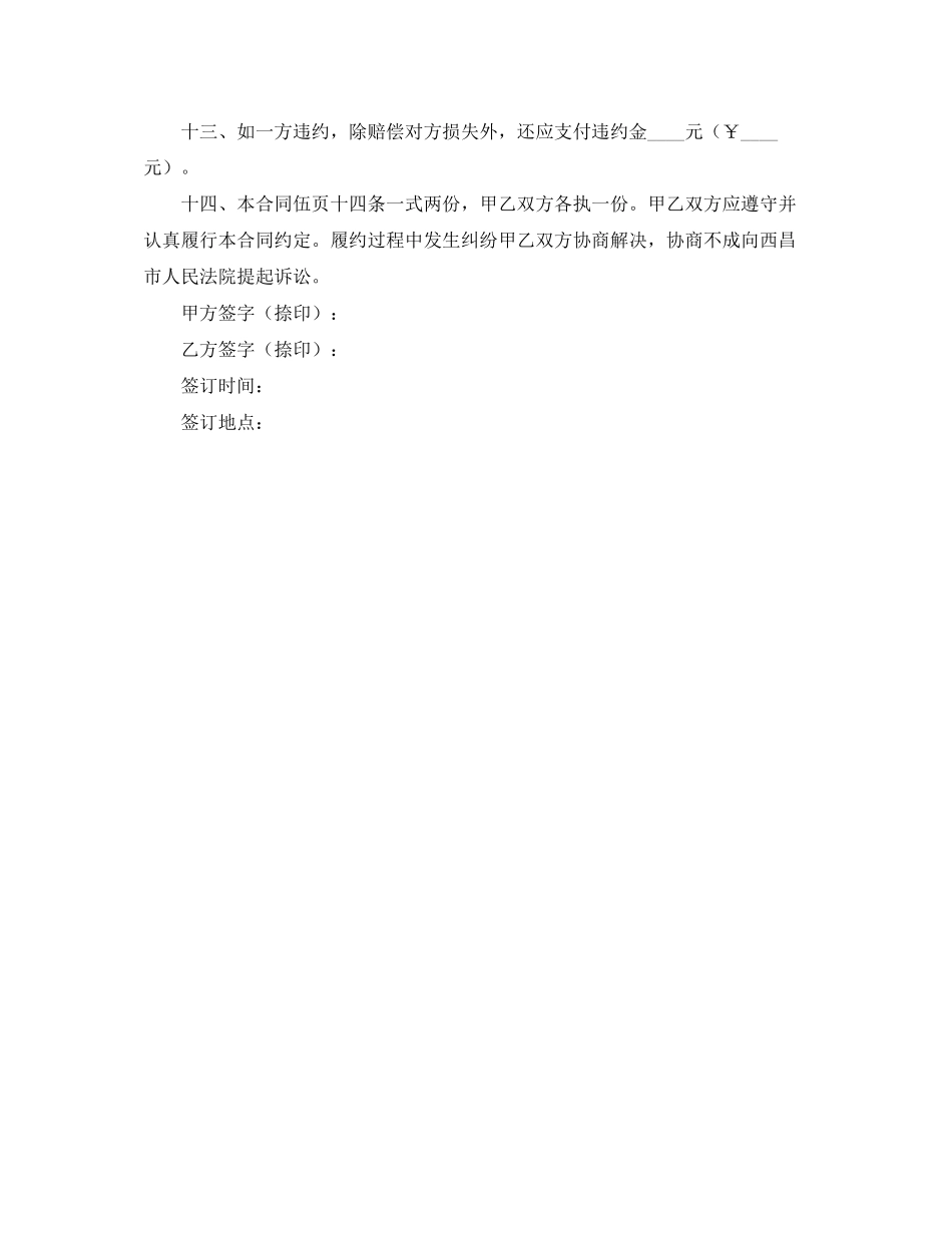 购房指标转让协议范本_第3页